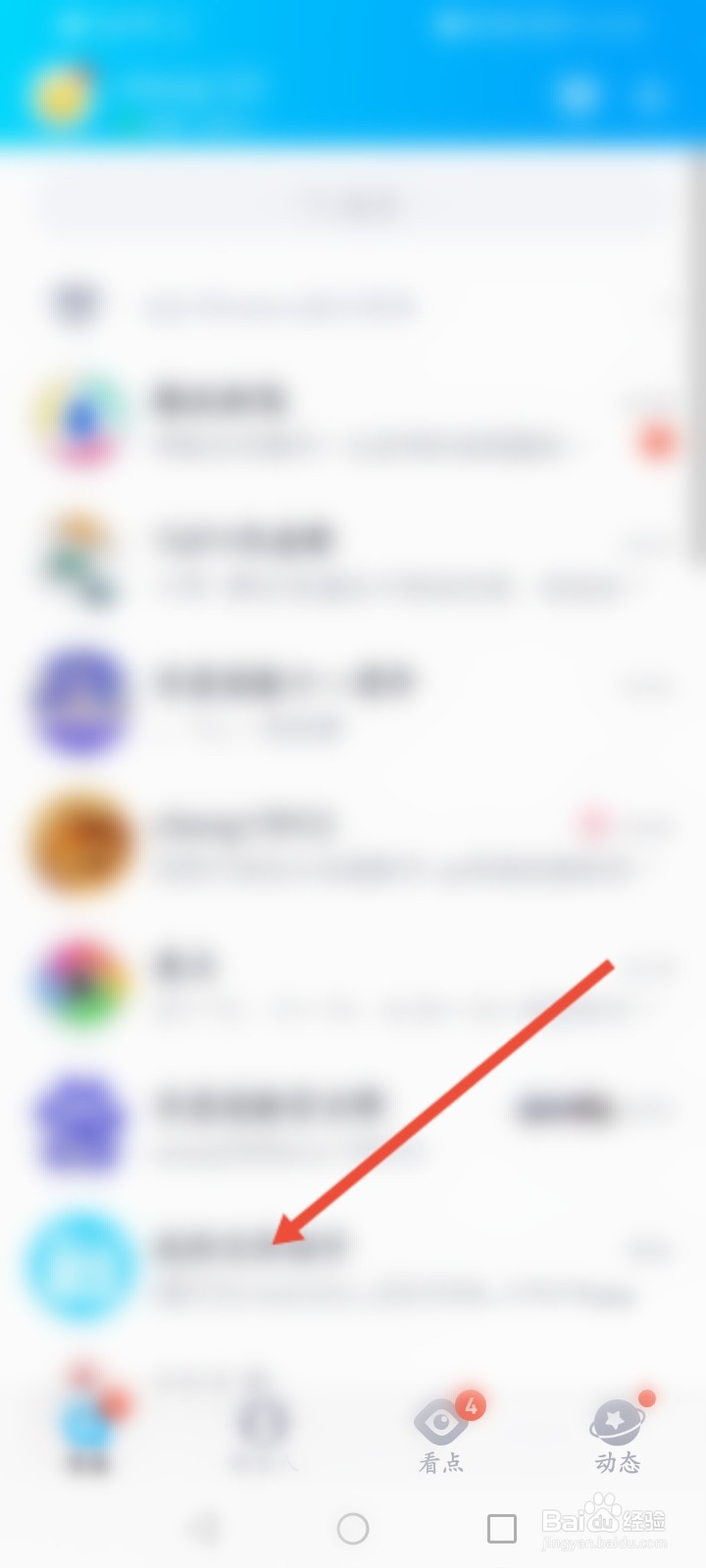 qq怎么关闭进群特效