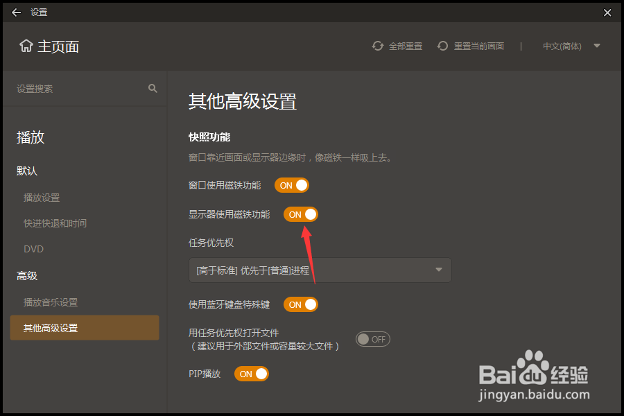 GOM Player怎么对显示器使用磁铁功能开启