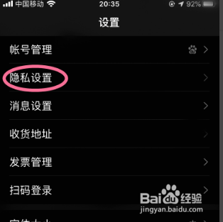 百度的程序化广告屏蔽功能如何打开