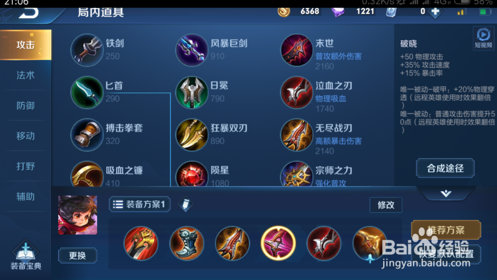 王者荣耀S15赛季李元芳如何出装铭文推荐