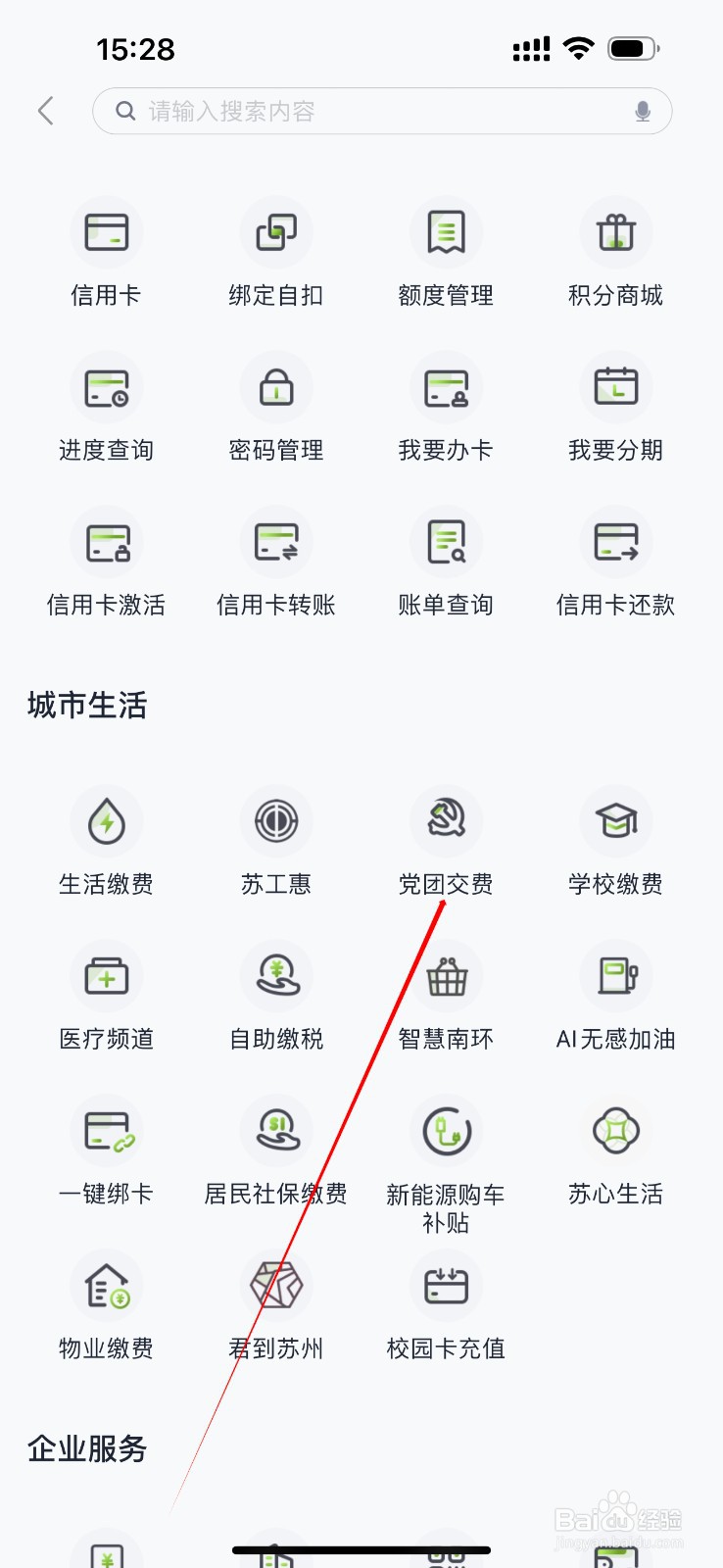 苏州银行怎么查看党团交费