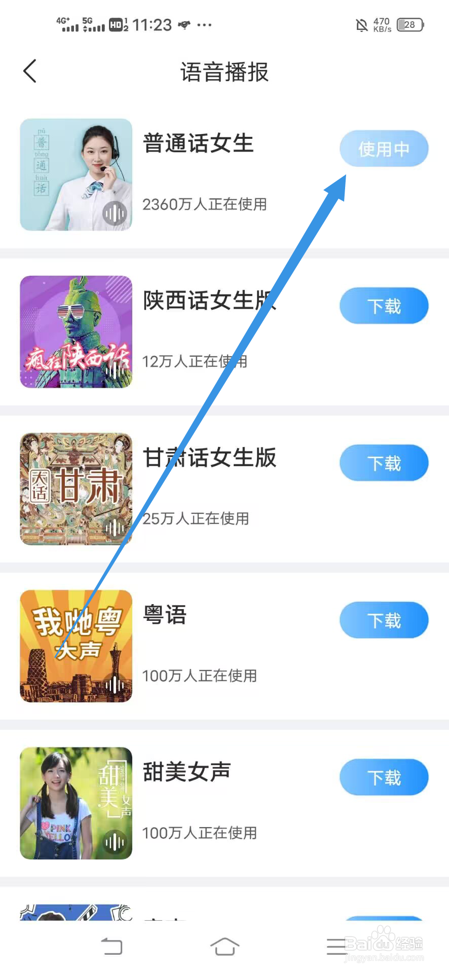 《最美天气》如何使用普通话女生语音播报