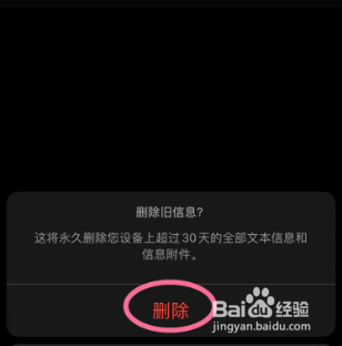 iPhone如何设置短信保留期限