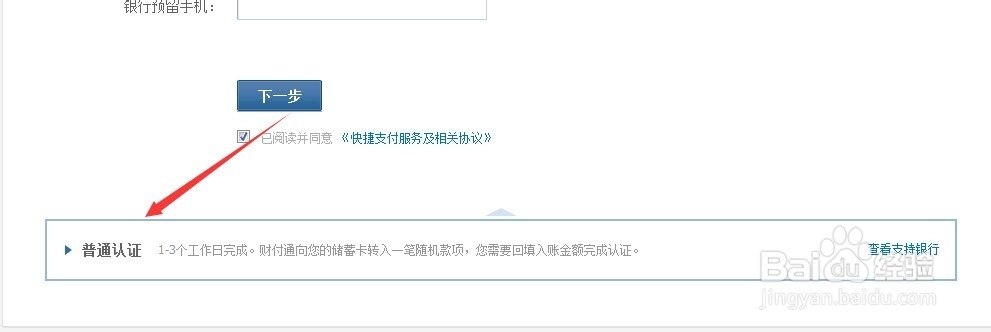 【教程】如何进行财付通的实名认证