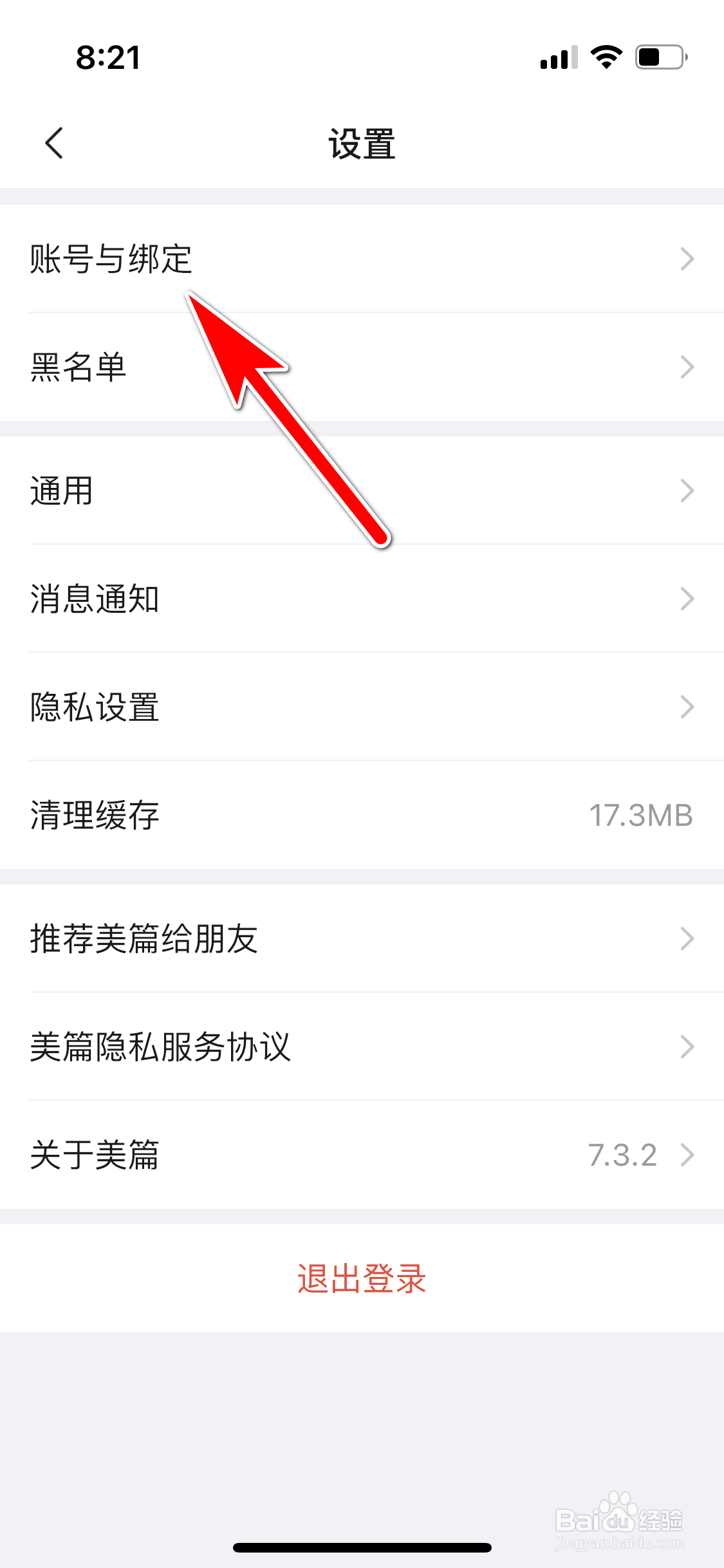 美篇怎么绑定我的QQ账号