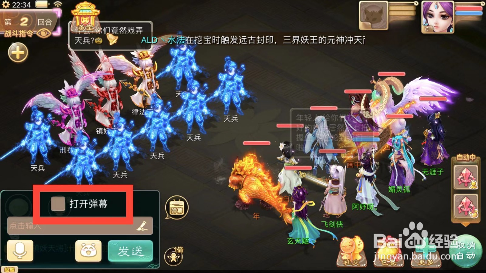 大话西游如何关闭弹幕