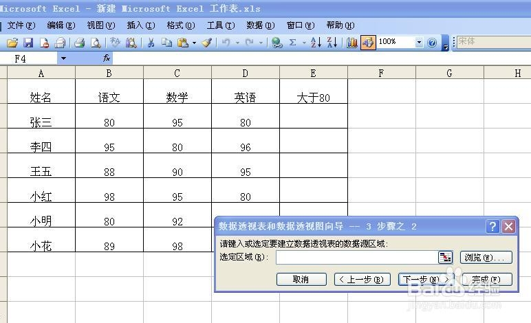 如何使用数据透视表