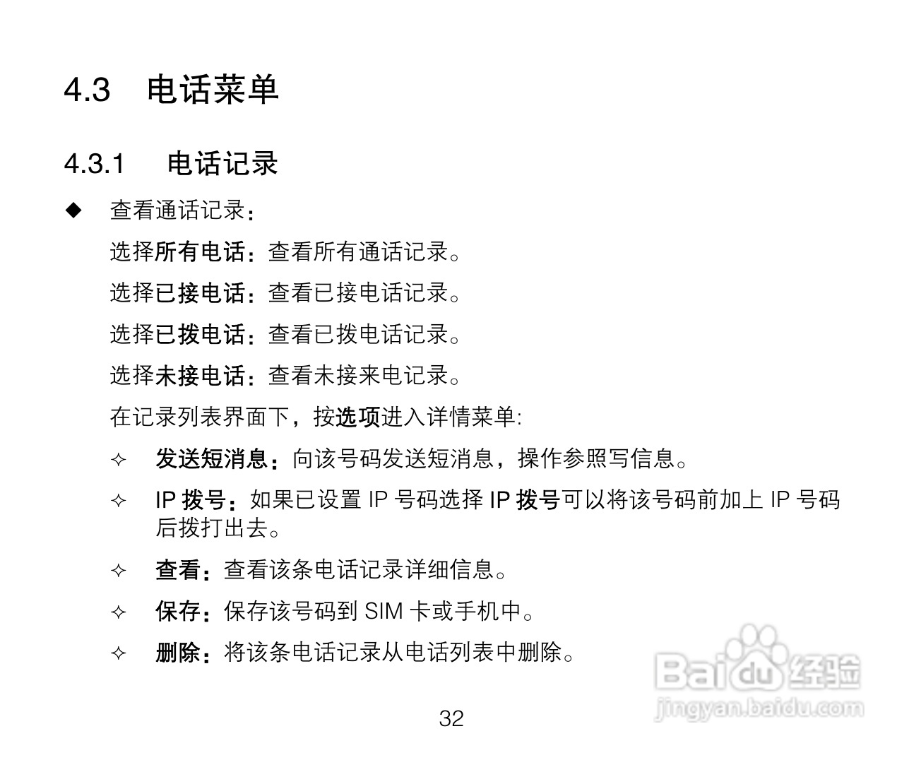 中兴ZTE A136手机使用说明书:[4]