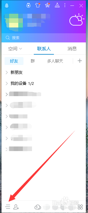 QQ9.0版与微信PC版的快捷键冲突的解决办法