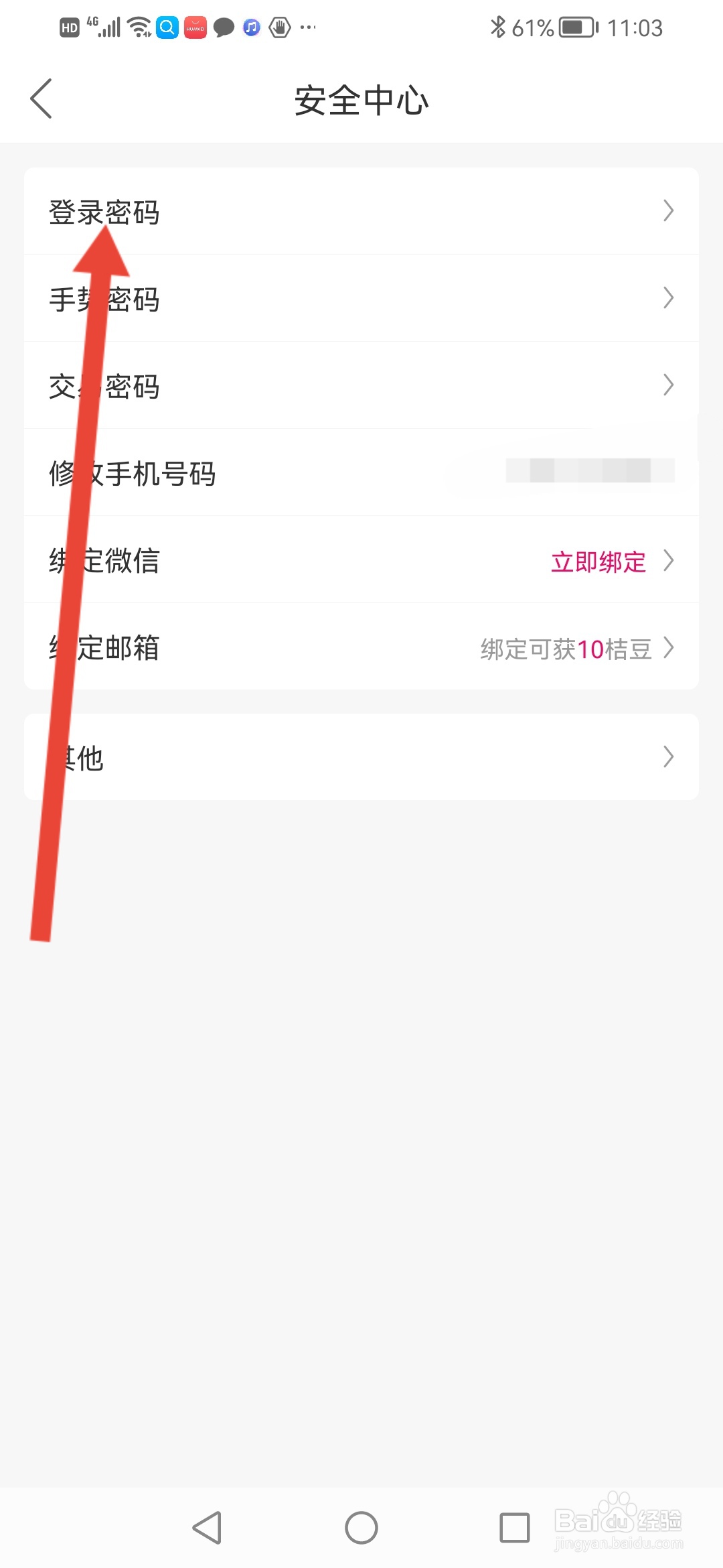 桔多多怎么修改登录密码