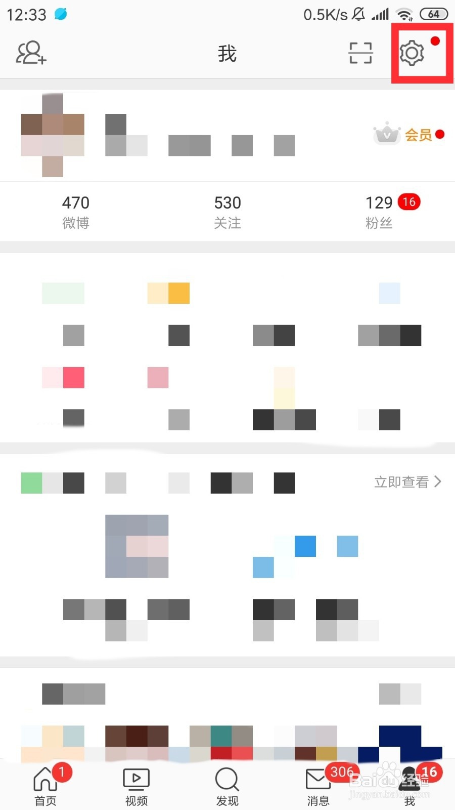 新浪微博如何设置卡片背景?