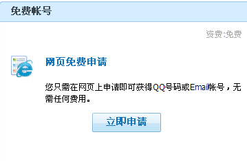 申请qq帐号的方法