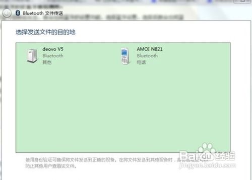 笔记本上的蓝牙如何使用