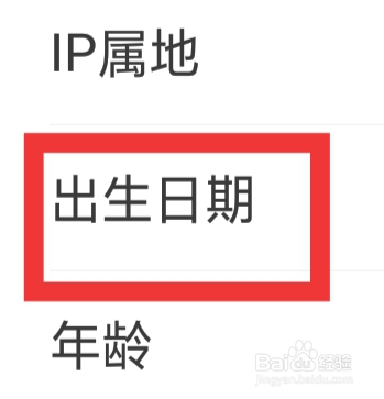 掌上道聚城怎样设置出生日期