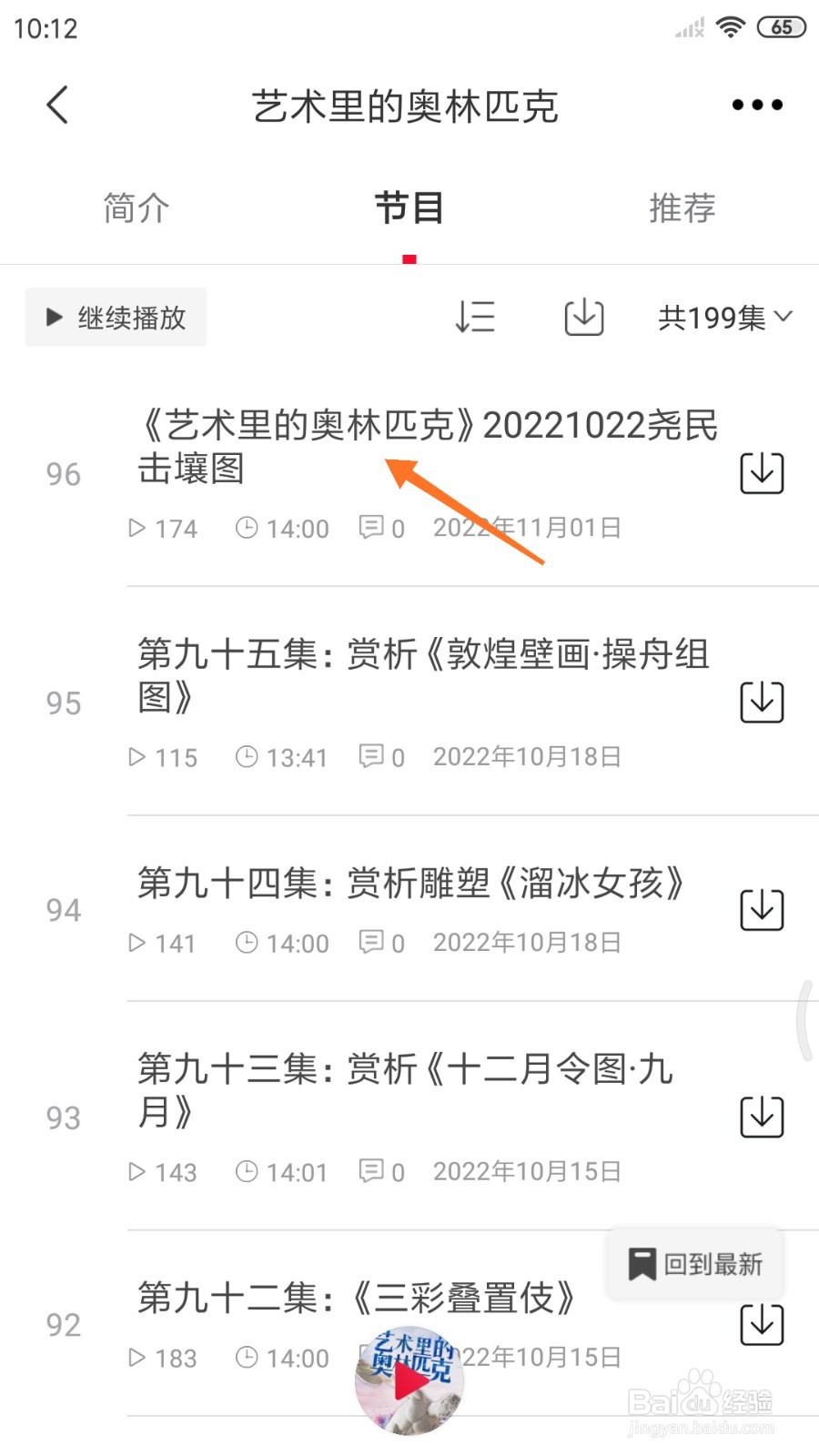 云听中如何查看艺术里的奥林匹克