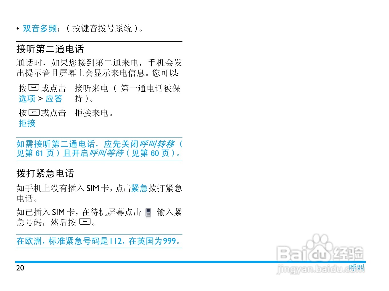 飞利浦X809手机使用说明书:[3]