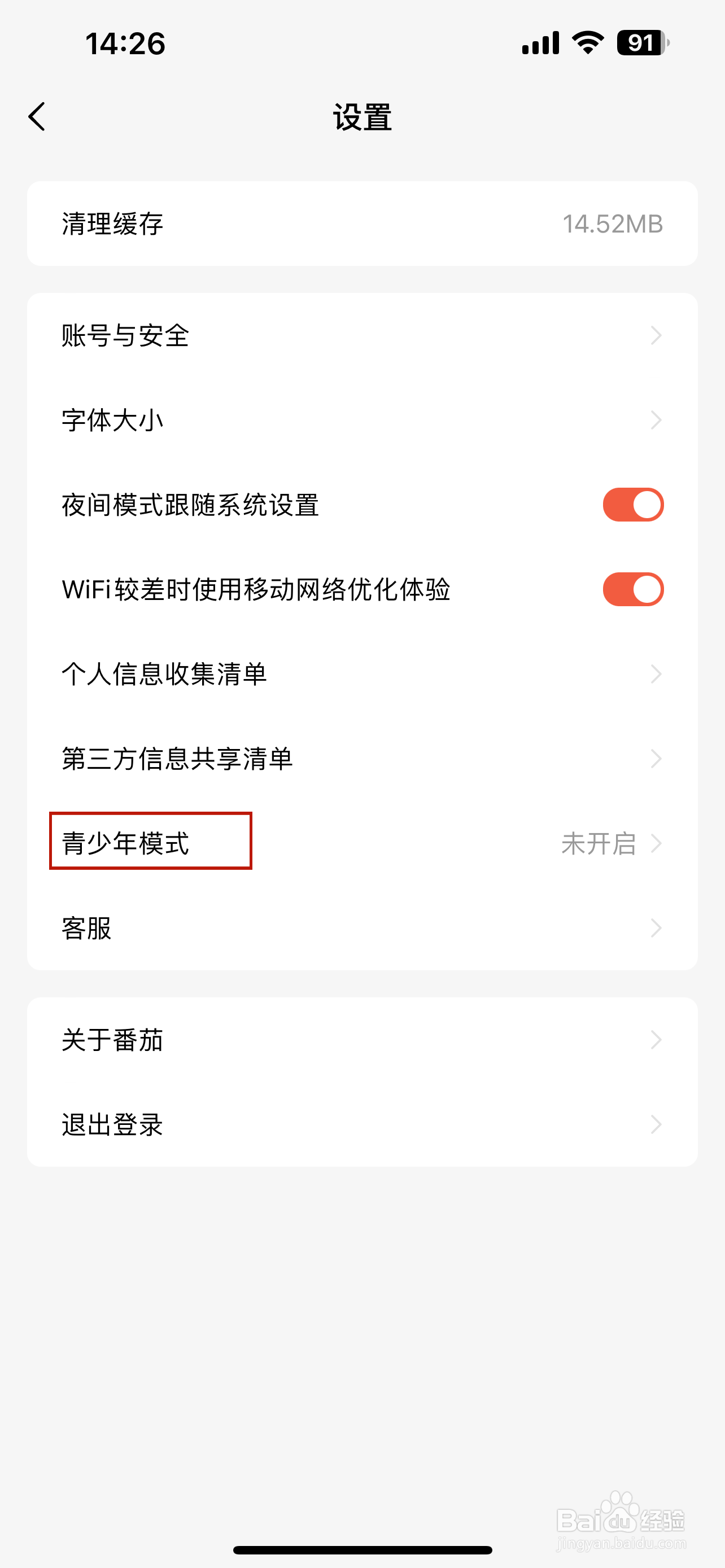 番茄短剧怎样设置青少年模式