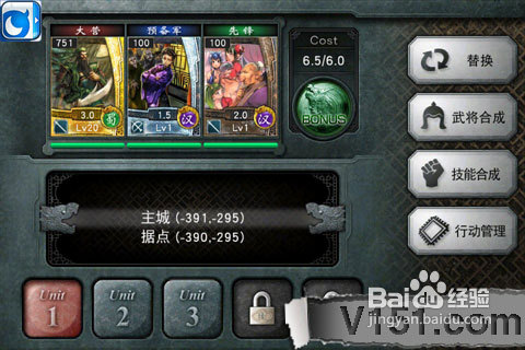 三国征途攻略：攻城略地部署手册