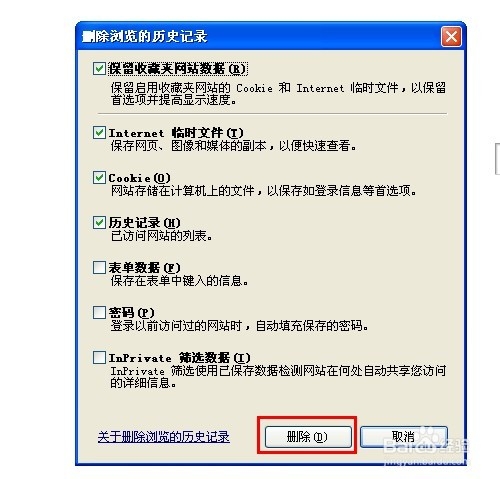 如何删除IE浏览器上网记录