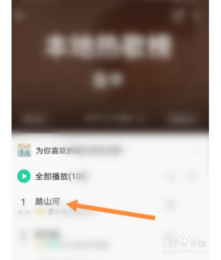 QQ音乐如何查看本地热歌榜？