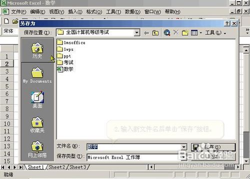 怎样保存excel工作薄