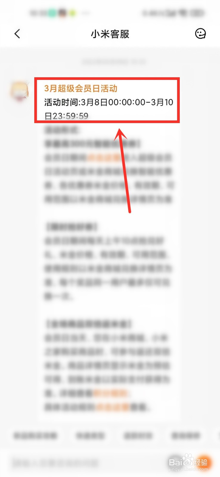 小米超级会员日是哪天