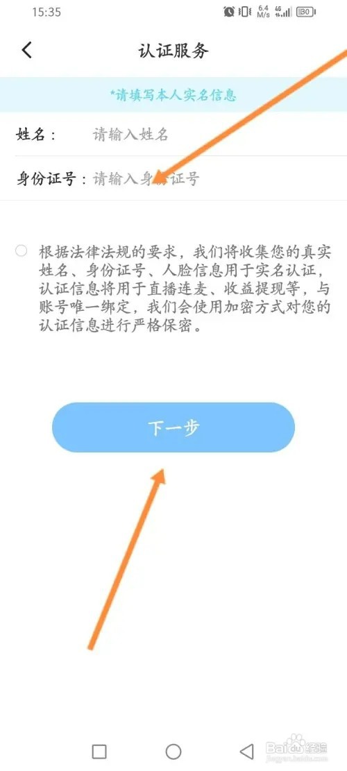 贴贴软件如何进行实名认证