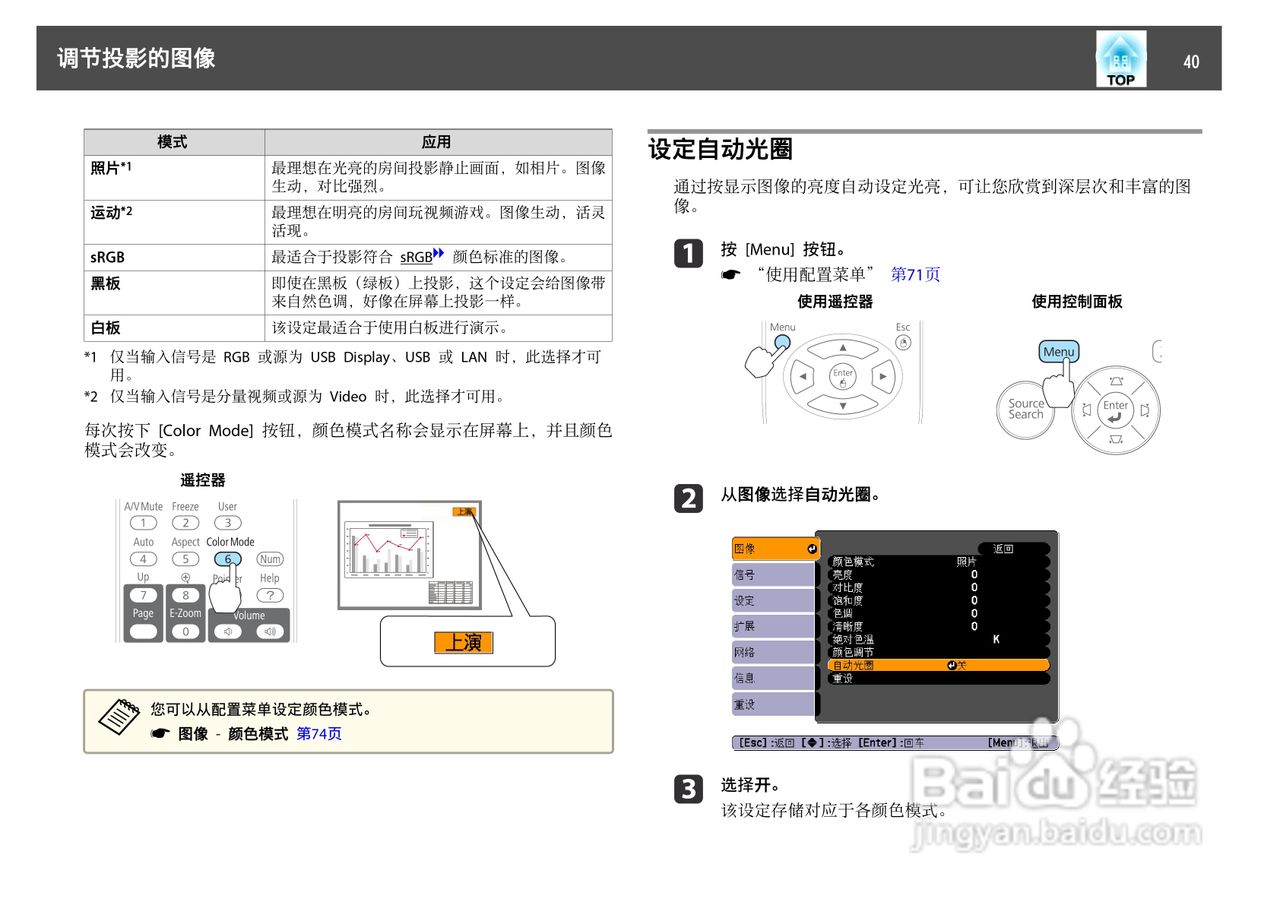 爱普生EB-C2000X投影机使用说明书:[4]