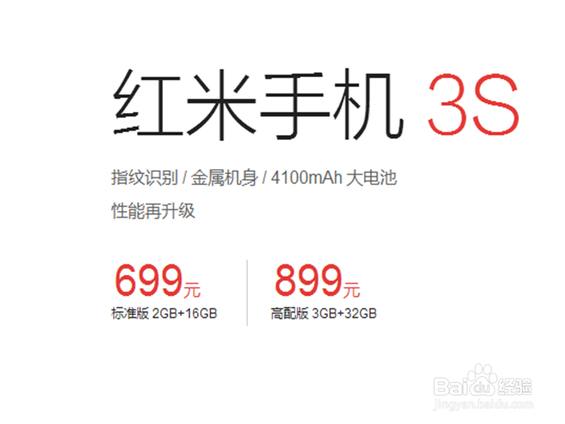 红米3s手机的性能与购买攻略