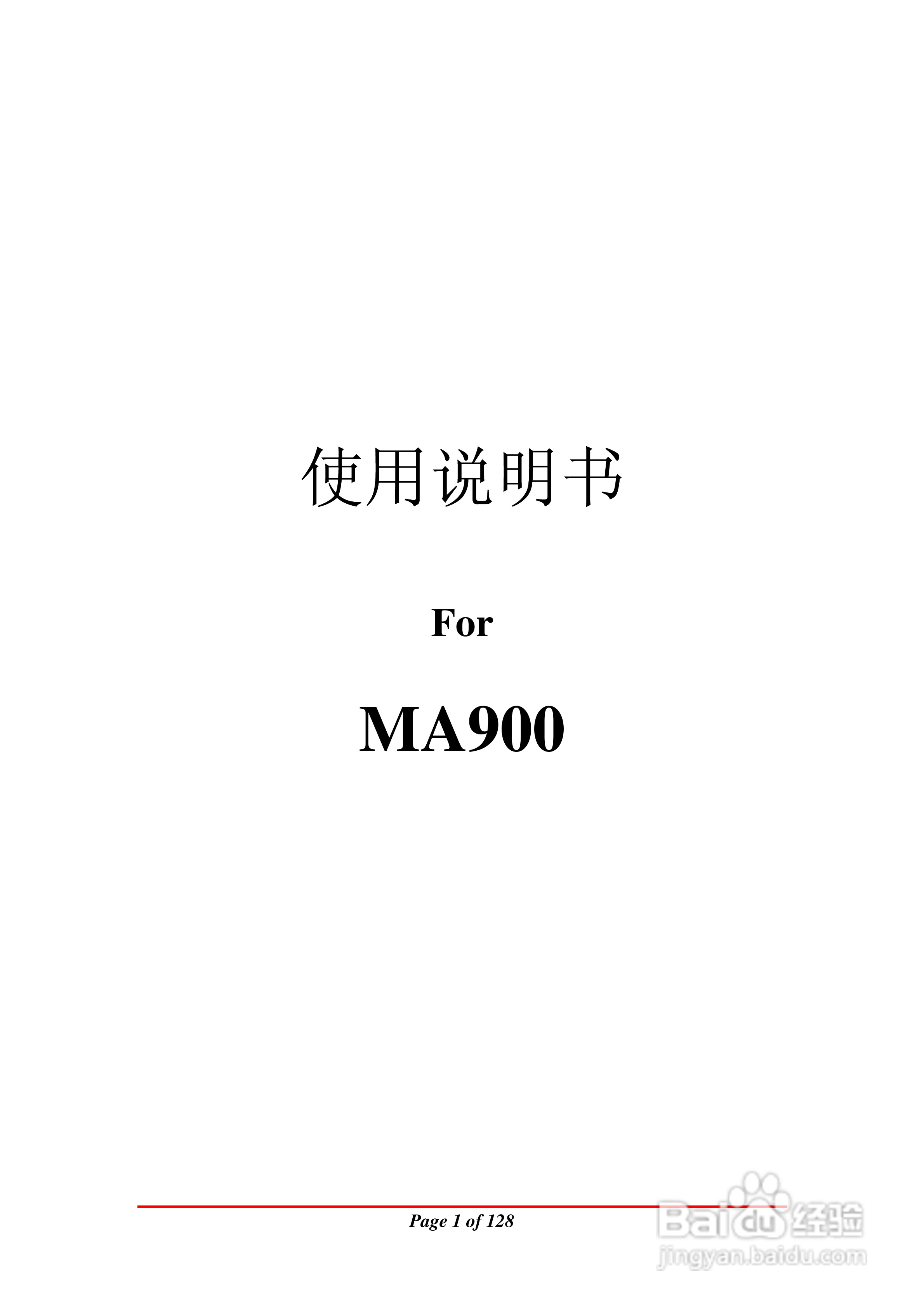 万利达MA900手机使用说明书:[1]