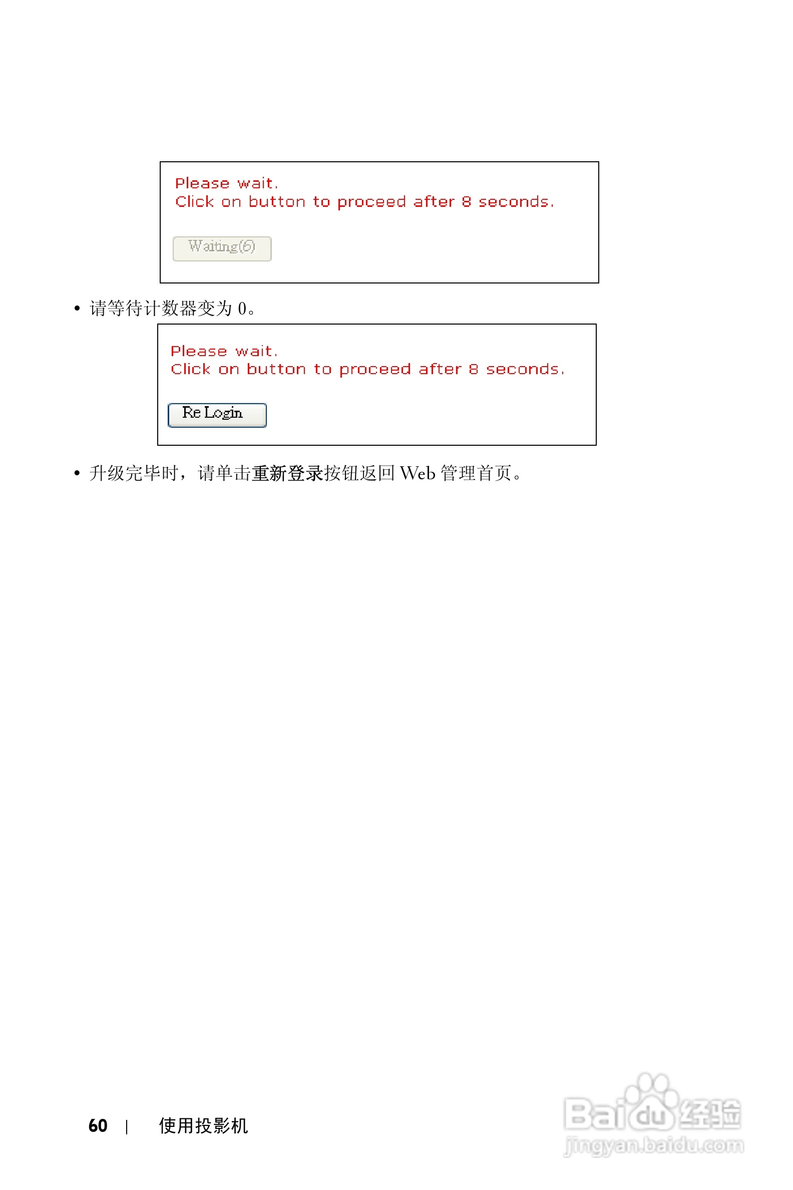 戴尔4310WX投影机使用说明书:[6]