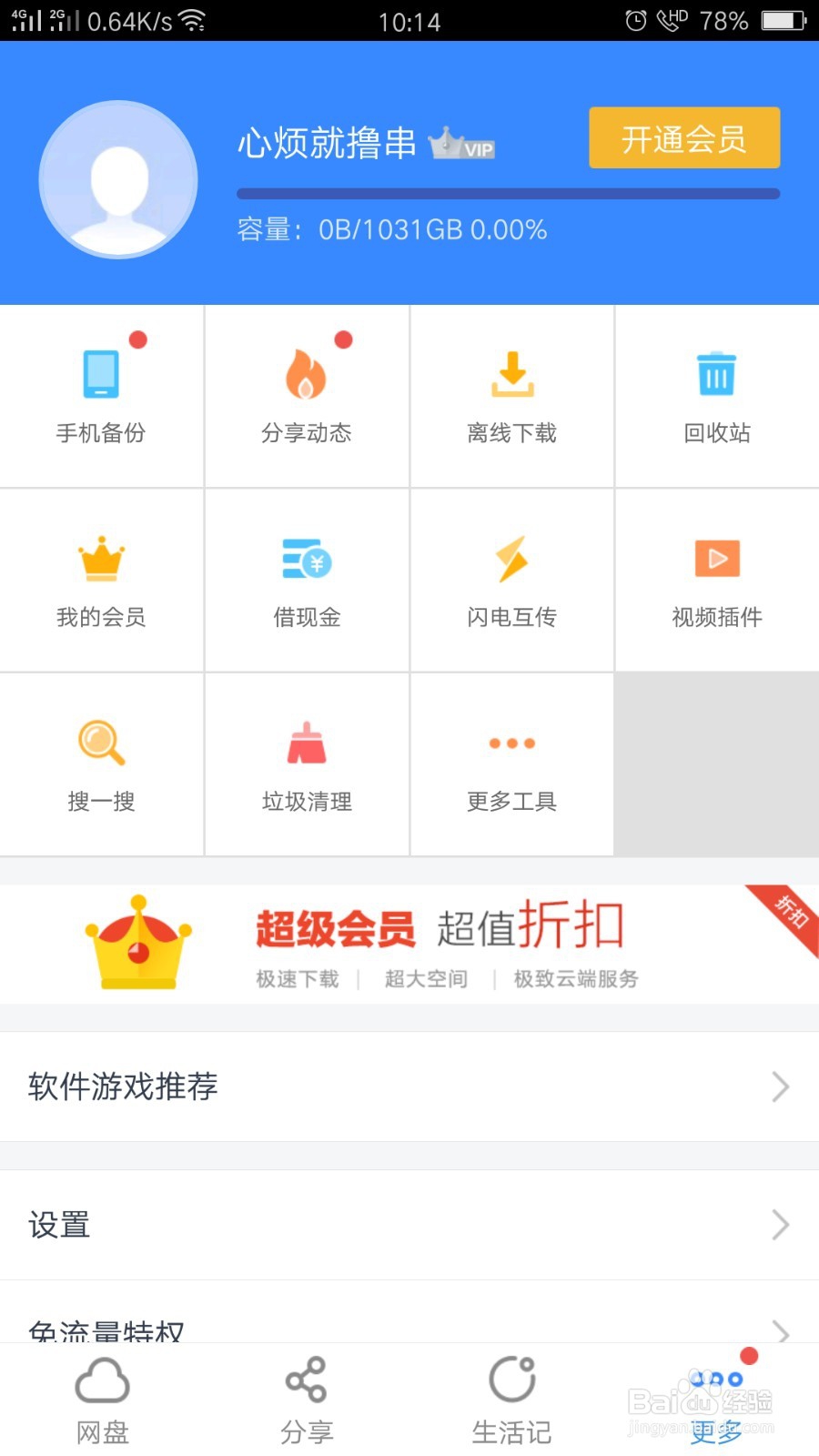 如何免费获取百度网盘1TB网盘?