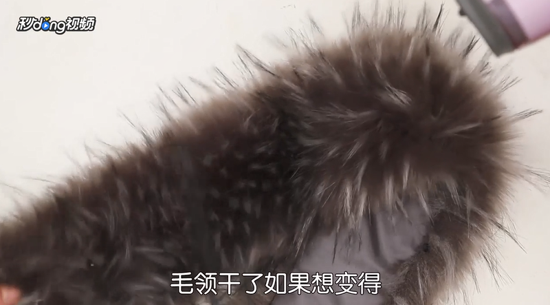 羽绒服毛领应该如何清洗才能变得蓬松