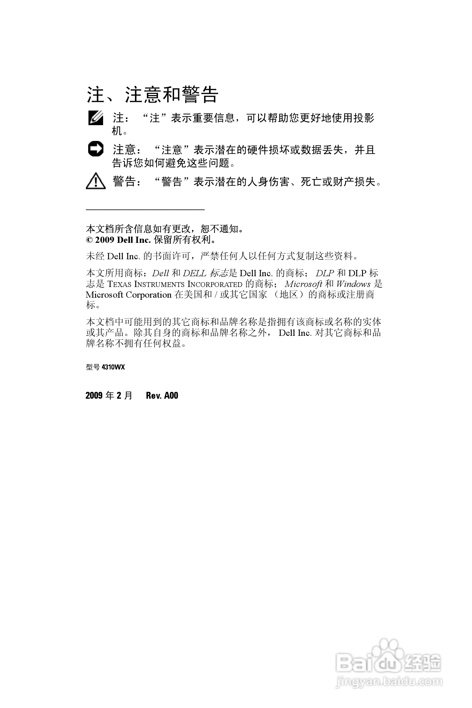 戴尔4310WX投影机使用说明书:[1]