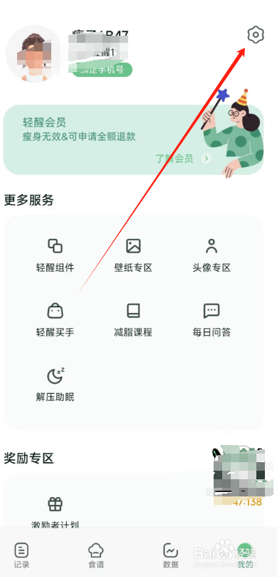 轻醒用户如何查看APP版本号
