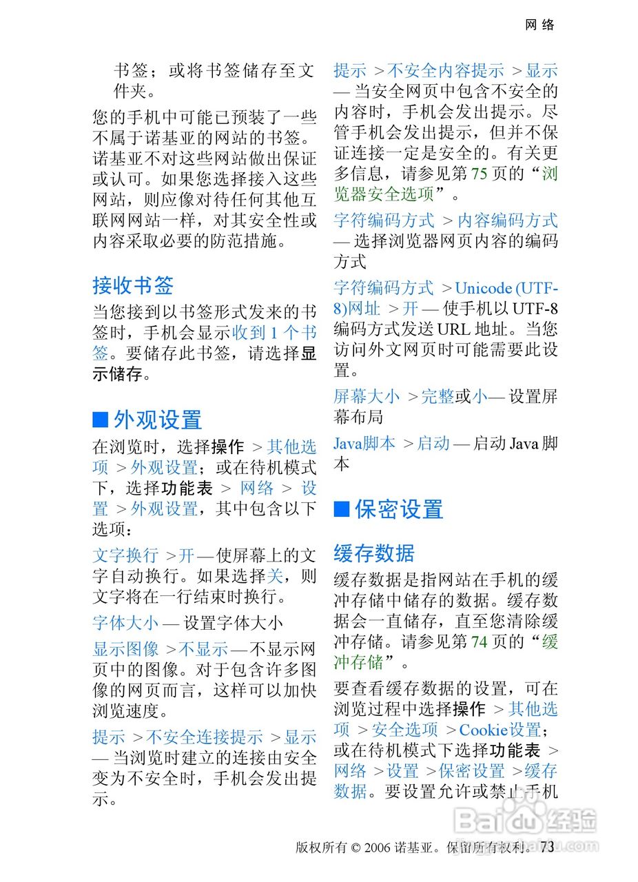 诺基亚7370手机使用说明书:[8]