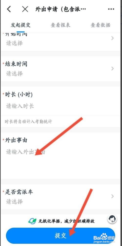 钉钉外出申请怎么弄