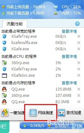 如何让网速更快