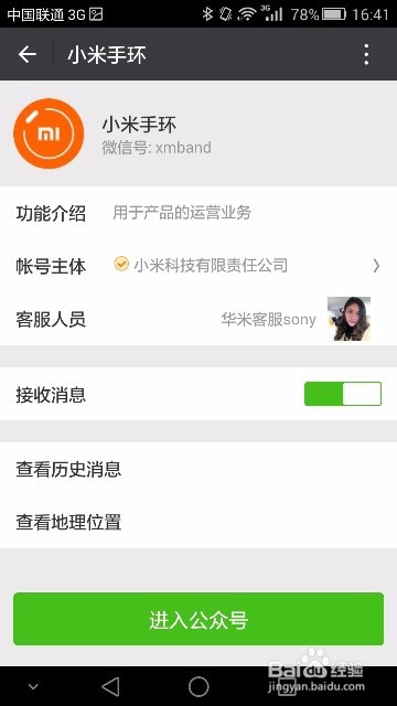小米运动如何绑定微信