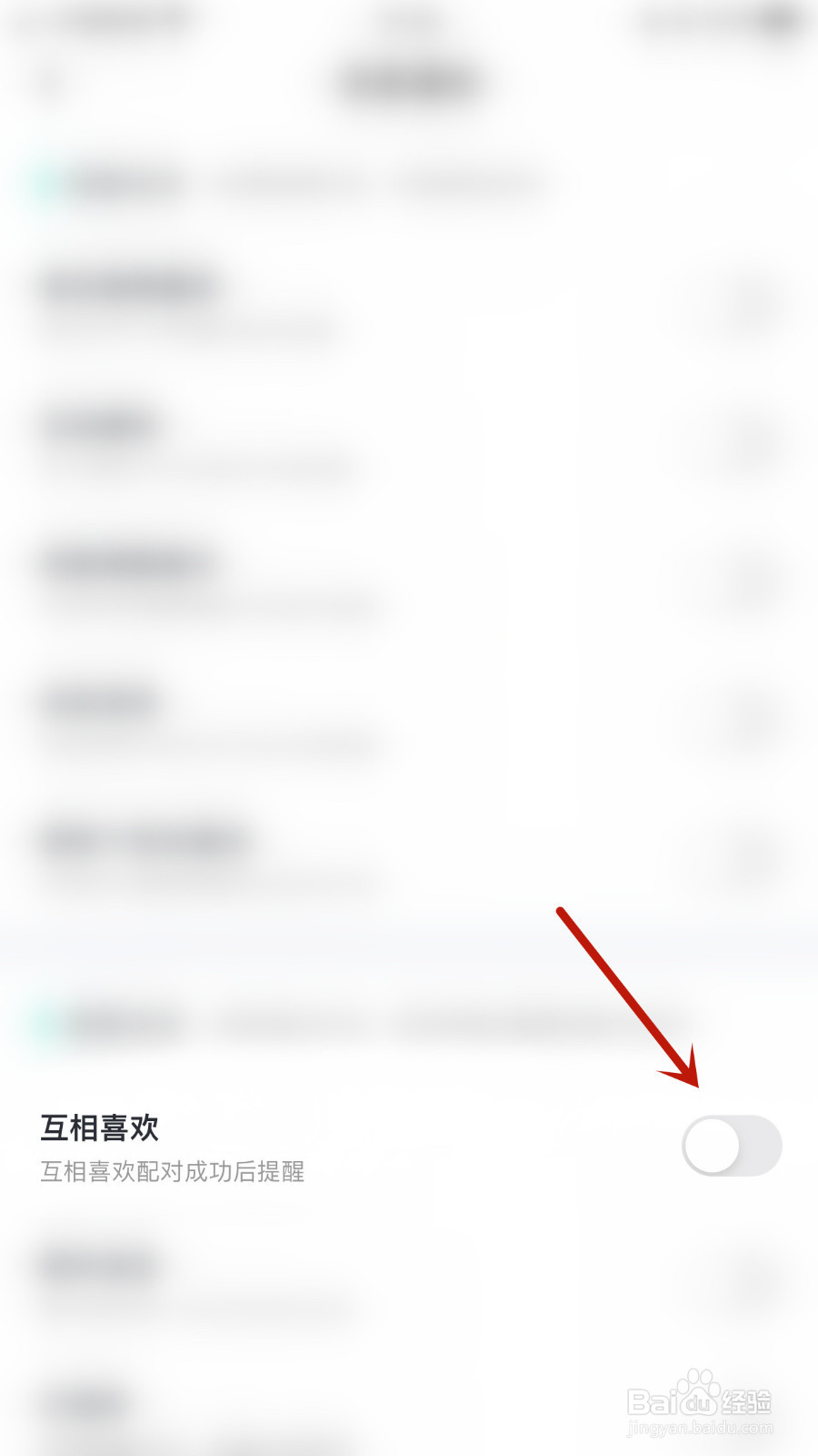 怎样设置青藤之恋互相喜欢停用