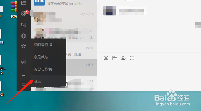 怎样查看电脑微信是什么版本