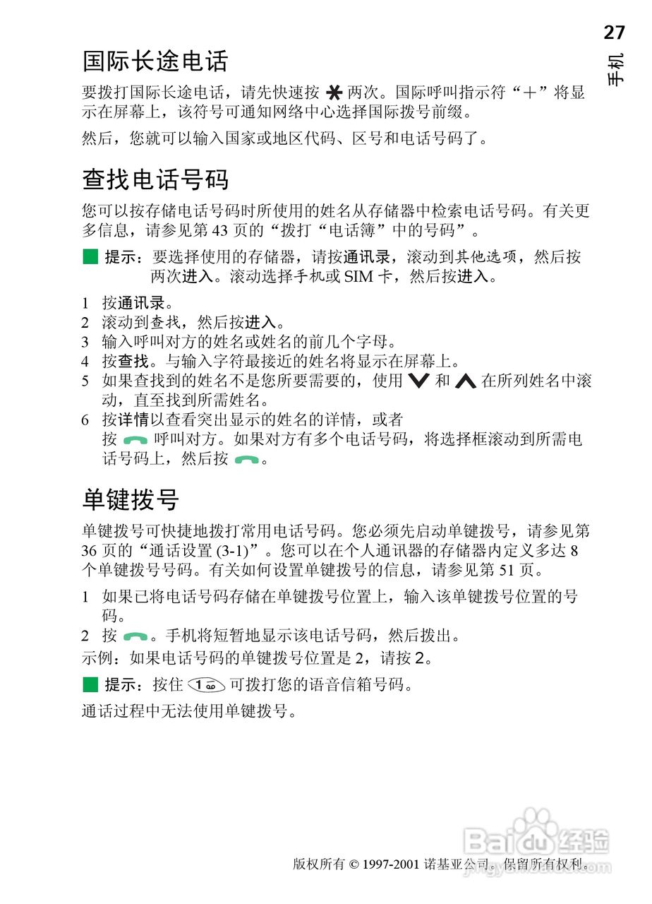 诺基亚9210C手机使用说明书:[4]