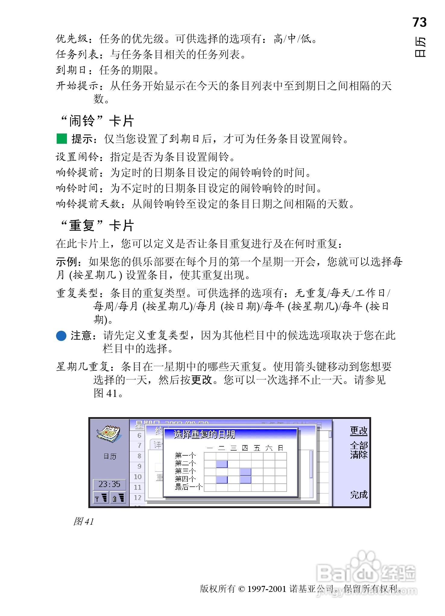 诺基亚9210C手机使用说明书:[8]