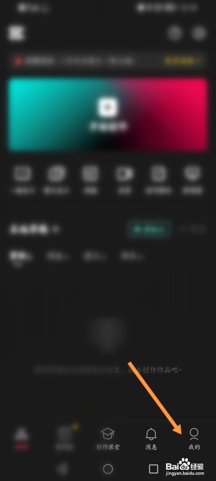 剪映该如何查看拉黑的名单信息
