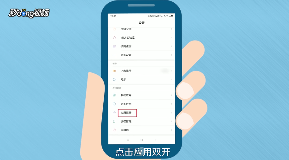 智能手机如何设置微信分身功能