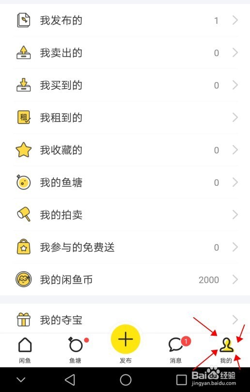 淘宝闲鱼怎么交易