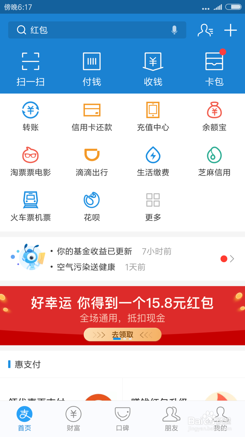 支付宝中的奖励金在哪看