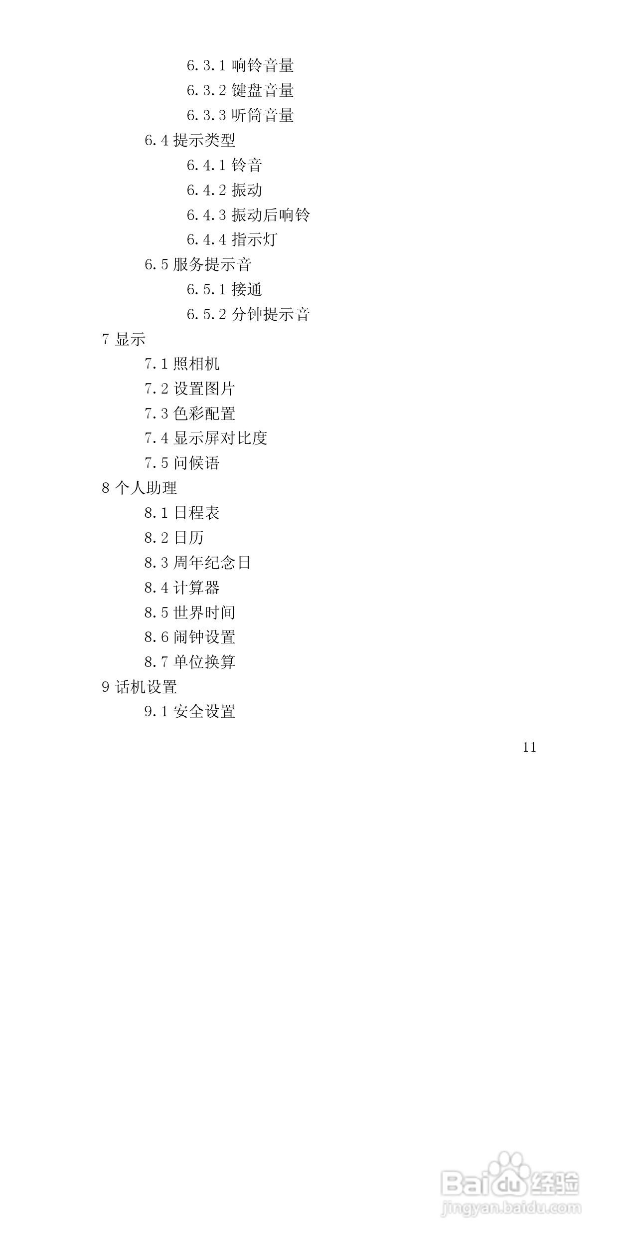 联想E602手机使用说明书:[2]