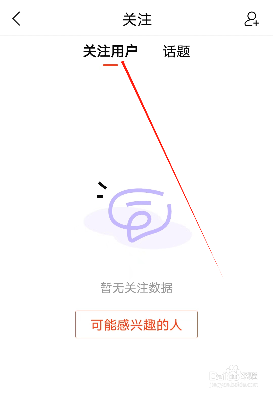 有信怎样查看关注用户