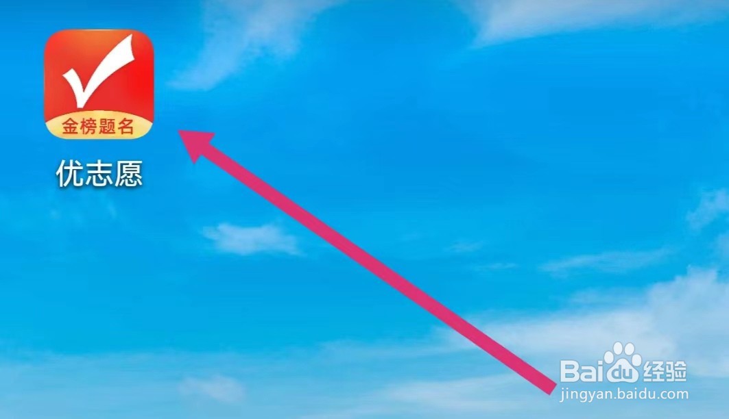 优志愿APP如何查看我的关注？